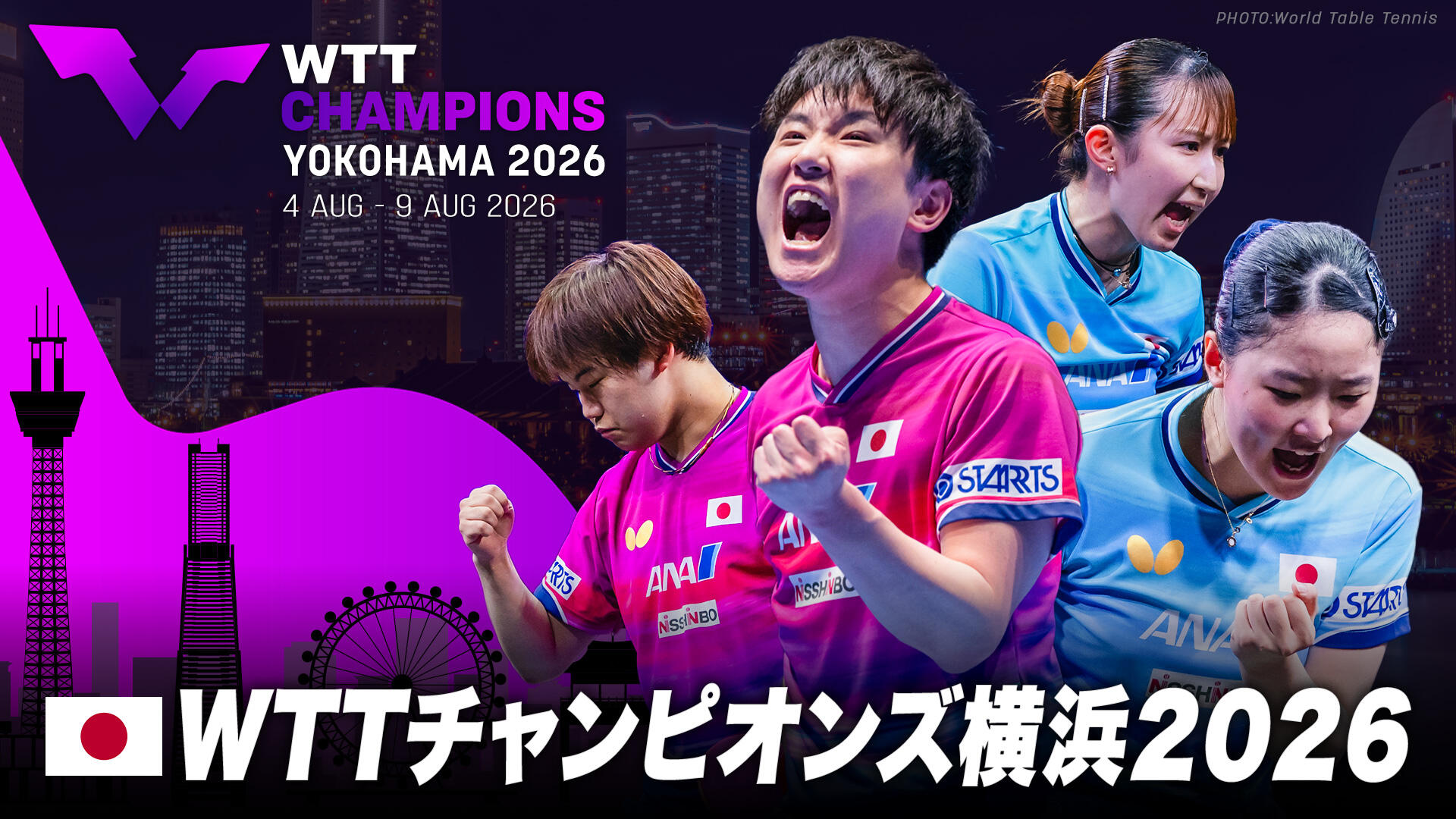 LIVE配信】WTTチャンピオンズ横浜2026 U-NEXTで日本人戦全試合独占