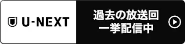 U-NEXT