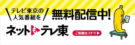 ドラマ24「嬢王３ ～Special Edition～ 」： テレビ東京