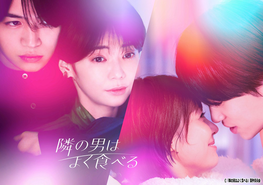 【ドラマParavi】隣の男はよく食べる | テレビ東京・BSテレ東 7ch(公式) 【ドラマParavi】隣の男はよく食べる | テレビ東京・BSテレ東 7ch(公式)