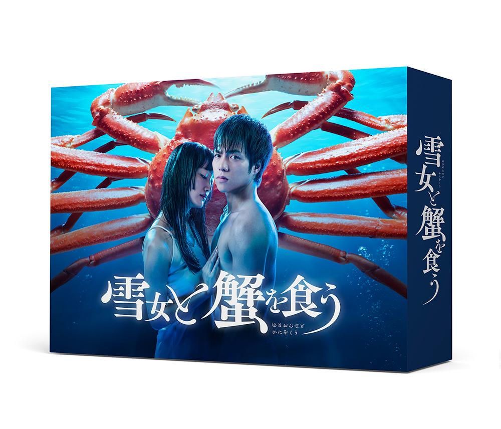 雪女と蟹を食う DVD-BOX〈5枚組〉 Amazon.co.jp: 雪女と蟹を食う DVD-BOX [DVD] : 重岡大毅, 入山
