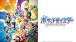 ポケットモンスター