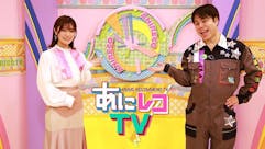 あにレコTV