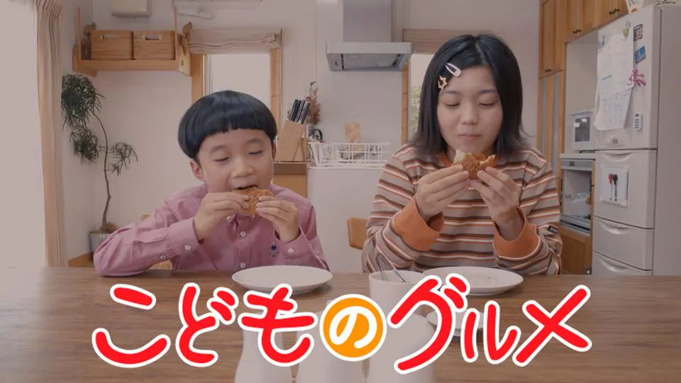 こどものグルメ 21 テレビ東京 ｂｓテレ東 7ch 公式
