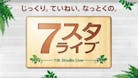 7スタライブ