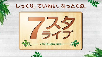 ７スタライブ 快適ショッピングスタジオ ７コレ Friday 虎ノ門市場 テレビ東京 22 1 21 09 26 Oa の番組情報ページ テレビ東京 ｂｓテレ東 7ch 公式