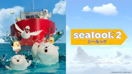 ＳＥＡＬＯＯＫ　２ｎｄ　ｓｅａｓｏｎ