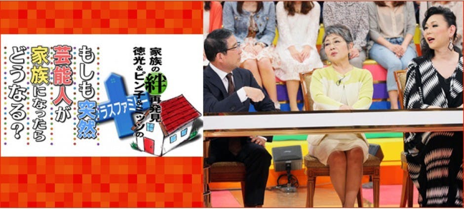 徳光 ピン子 ミッツの突然芸能人が家族になったらどうなる テレビ東京 の番組情報ページ テレビ東京 bsテレ東 7ch 公式 徳光 ピン子 ミッツの突然芸能人が家族になったらどうなる テレビ東京 の番組情報ページ テレビ東京 bsテレ東 7ch 公式