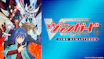 カードファイト!! ヴァンガード 15周年リマスター