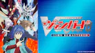 カードファイト!! ヴァンガード 15周年リマスター