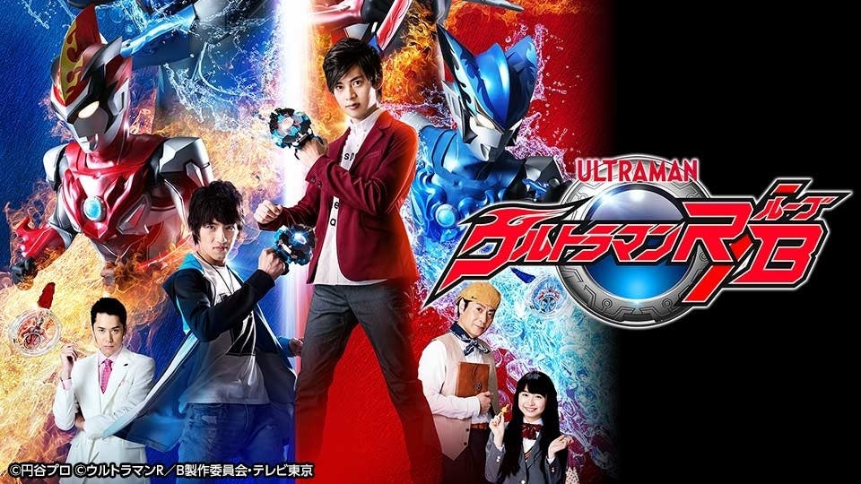 ウルトラマンｒ ｂ さよならイカロス テレビ東京 18 8 4 09 00 Oa の番組情報ページ テレビ東京 ｂｓテレ東 7ch 公式