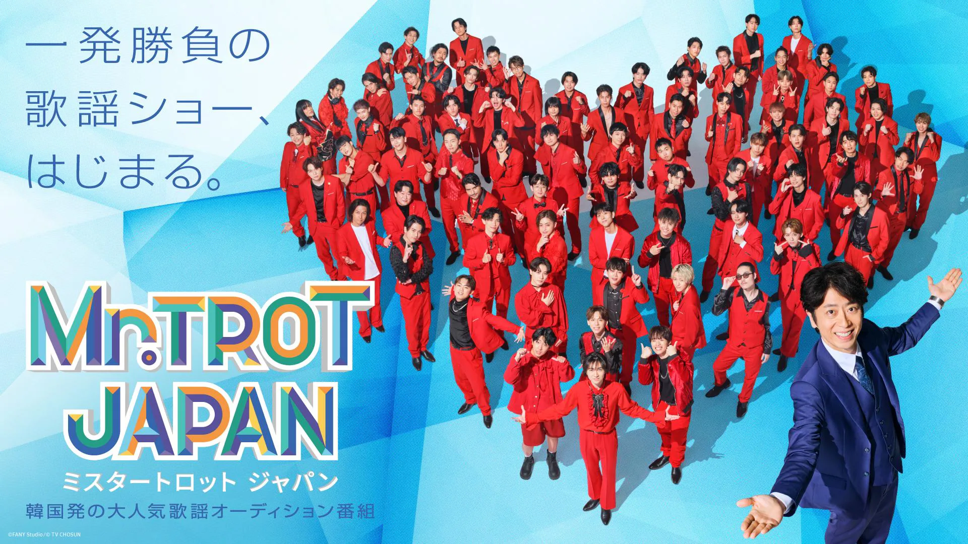 ミスタートロット ジャパン | テレ東・BSテレ東 7ch(公式)