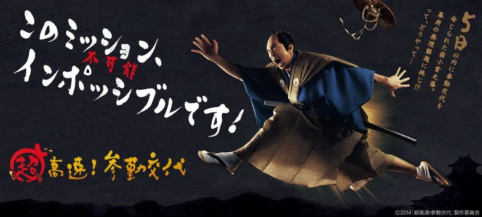 超高速 参勤交代 リターンズ公開直前 映画 超高速 参勤交代 テレビ東京 の番組情報ページ テレビ東京 ｂｓテレ東 7ch 公式