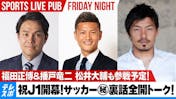 サッカー番組 テレビ中継 スポーツ番組 テレビ東京 bsテレ東 7ch 公式 サッカー番組 テレビ中継 スポーツ番組 テレビ東京 bsテレ東 7ch 公式