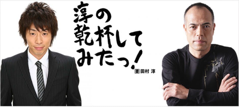 淳の乾杯してみたっ 腰掛け読者モデルvsくすぶりモデル テレビ東京 12 5 26 24 25 Oa の番組情報ページ テレビ東京 bsテレ東 7ch 公式 淳の乾杯してみたっ 腰掛け読者モデルvsくすぶりモデル テレビ東京 12 5 26 24 25 Oa の番組情報ページ テレビ東京 bsテレ東 7ch 公式