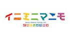 イニミニマニモ