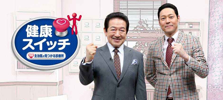 別冊主治医が見つかる診療所 健康スイッチ▽完全栄養食で健康に