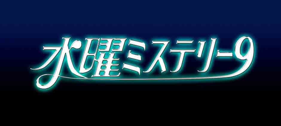 水曜ミステリー９ 今野敏サスペンス 廉恥 警視庁強行犯 樋口顕 テレビ東京 15 2 25 21 00 Oa の番組情報ページ テレビ東京 ｂｓテレ東 7ch 公式