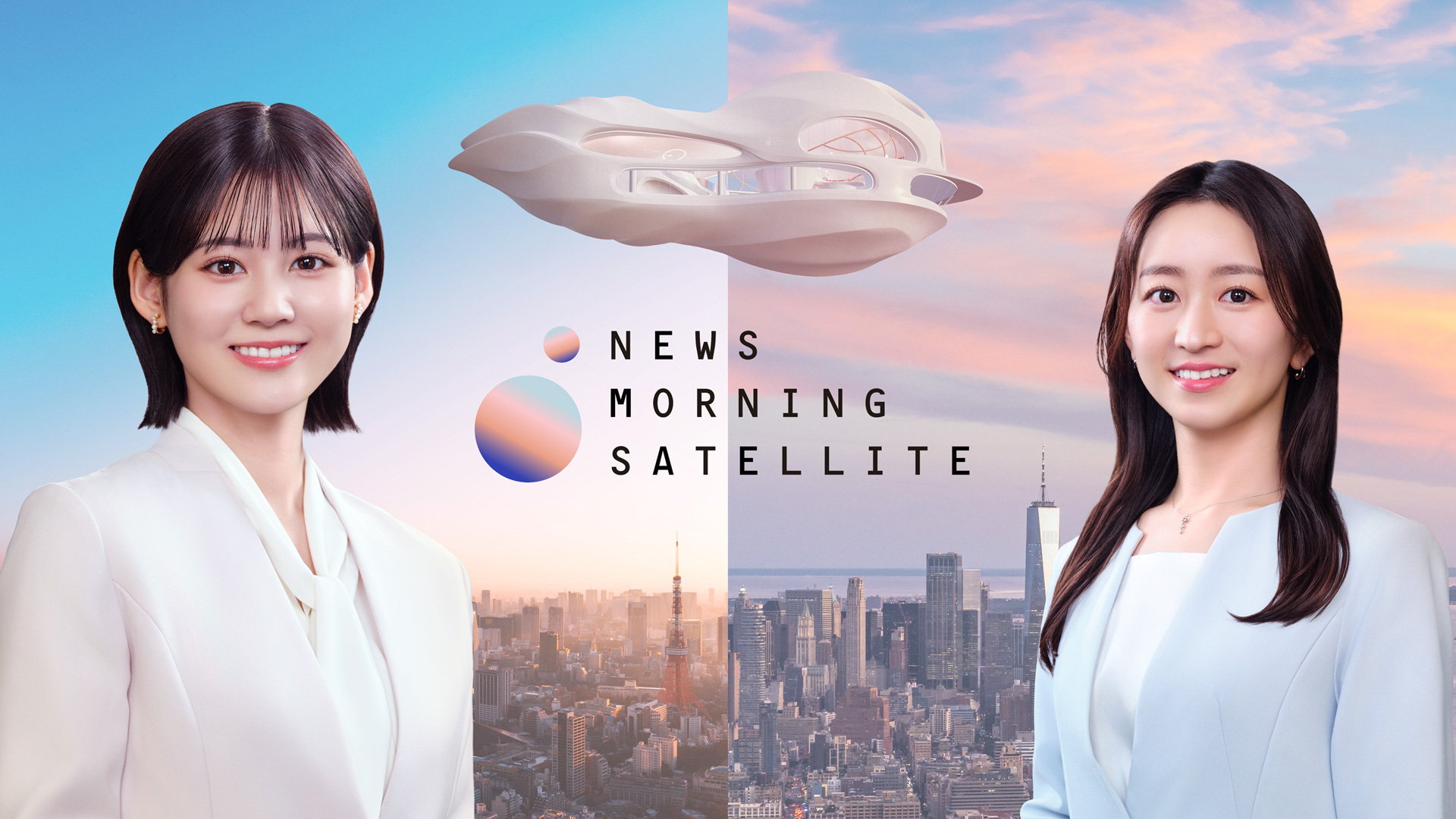 NEWSモーニングサテライト