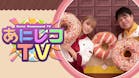 あにレコTV