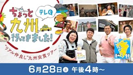 ちょっと九州行ってきました！