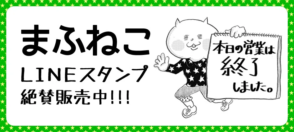 まふねこ Lineスタンプ テレビ東京 の番組情報ページ テレビ東京 ｂｓテレ東 7ch 公式