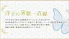 洋子の演歌一直線