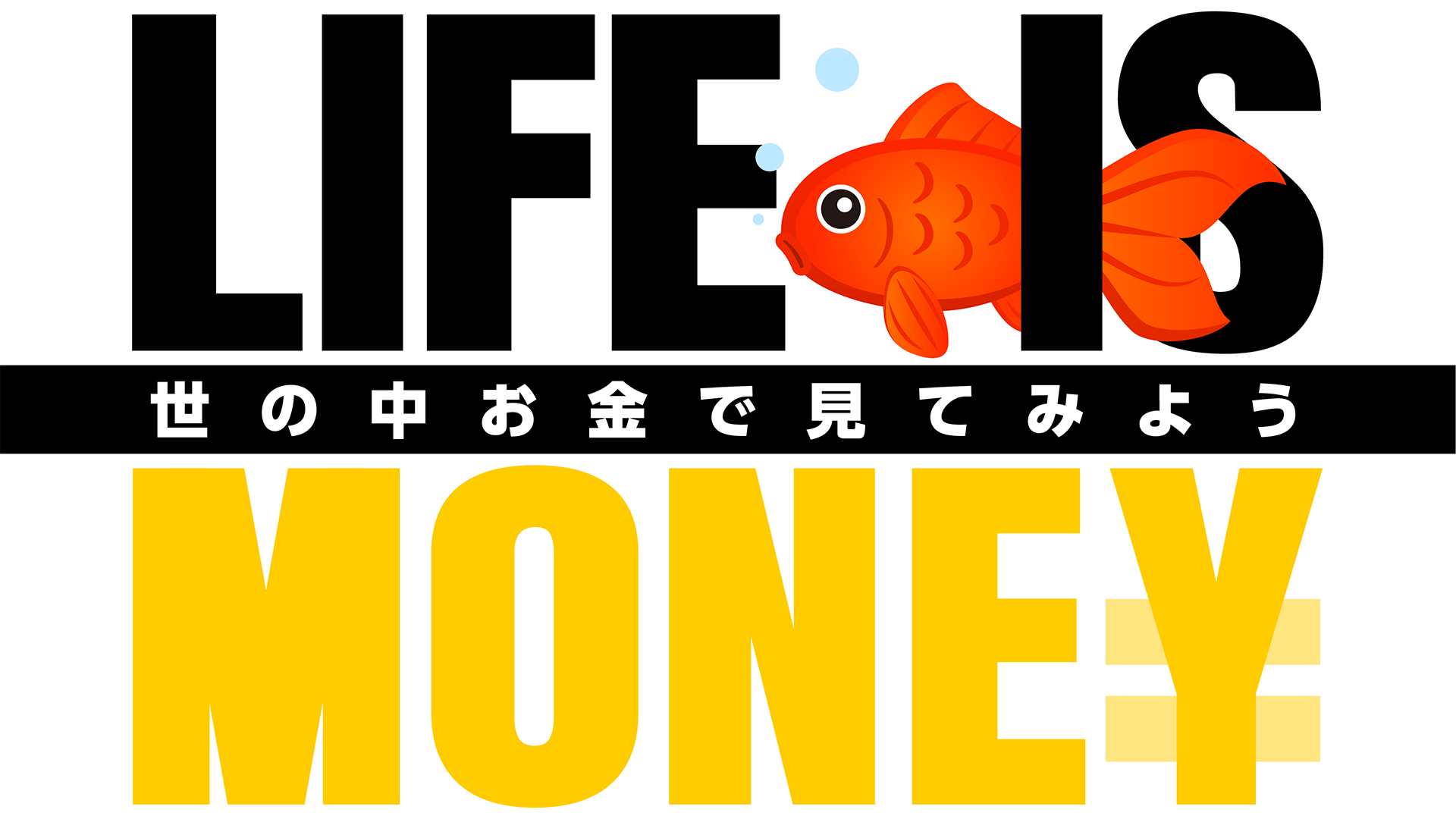 LIFE IS　MONEY
