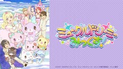 ミュークルドリーミー みっくす！