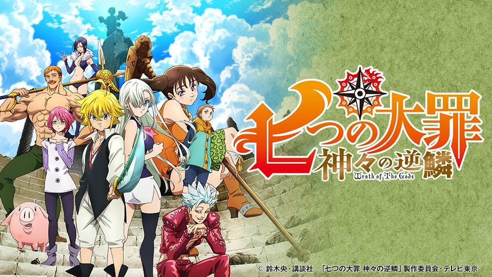 七つの大罪 神々の逆鱗 戦禍のブリタニア テレビ東京 3 11 17 55 Oa の番組情報ページ テレビ東京 ｂｓテレ東 7ch 公式