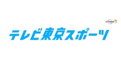 テレビ東京スポーツ