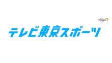 テレビ東京スポーツ