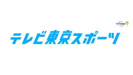 テレビ東京スポーツ