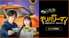 韓流ミッドナイト　デリバリーマン～幽霊専門タクシー始めました～