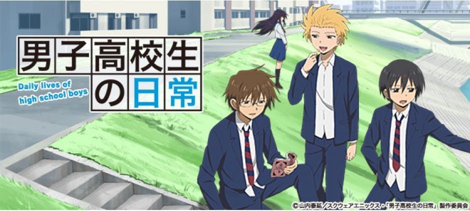男子高校生の日常 テレビ東京 12 3 19 26 00 Oa の番組情報ページ テレビ東京 ｂｓテレ東 7ch 公式