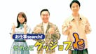 お仕事ｓｅａｒｃｈ！それってグッジョブ