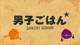 男子ごはん
