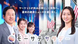 モーサテサタデー
