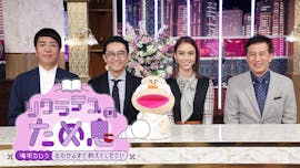 ソクラテスのため息~滝沢カレンのわかるまで教えてください~