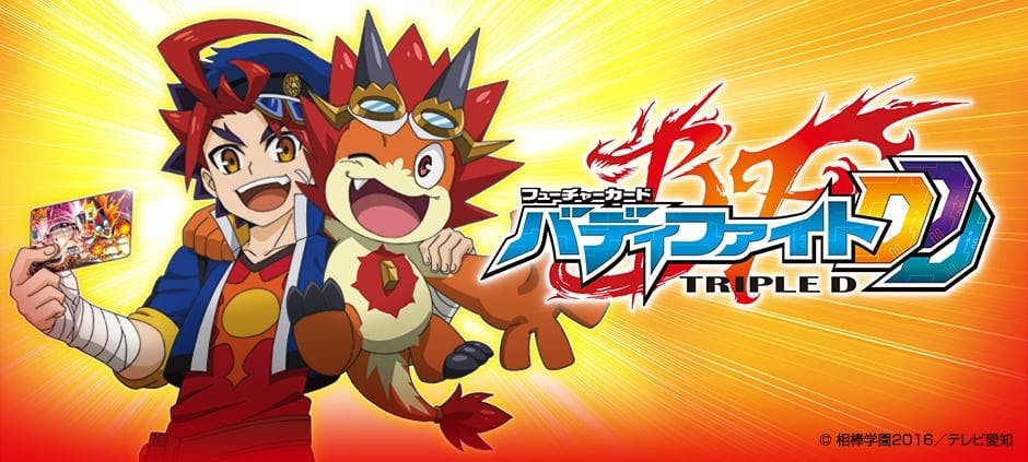 フューチャーカード バディファイトddd 38 テレビ東京 16 12 17 08 00 Oa の番組情報ページ テレビ東京 bsテレ東 7ch 公式 フューチャーカード バディファイトddd 38 テレビ東京 16 12 17 08 00 Oa の番組情報ページ テレビ東京 bsテレ東 7ch 公式
