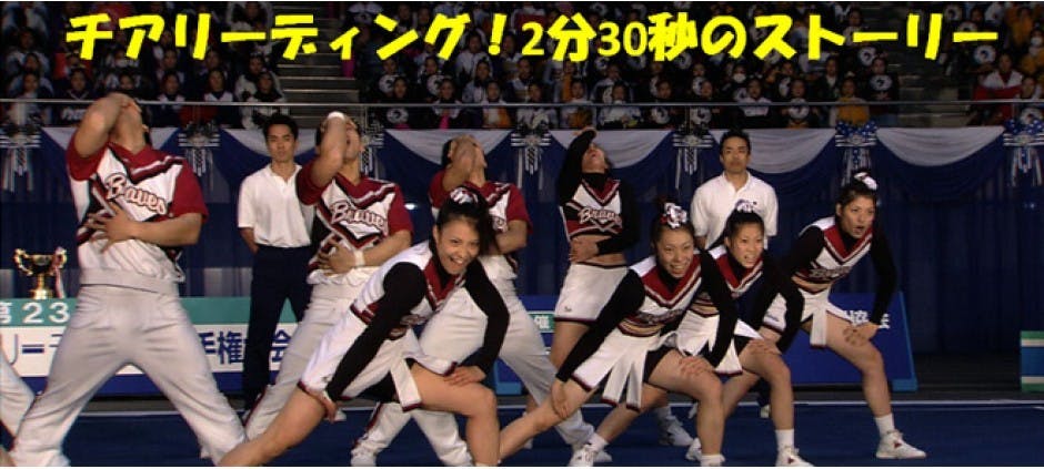 チアリーディング 2分30秒のストーリー テレビ東京 の番組情報ページ テレビ東京 bsテレ東 7ch 公式 チアリーディング 2分30秒のストーリー テレビ東京 の番組情報ページ テレビ東京 bsテレ東 7ch 公式