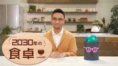 2030年の食卓 ～ニッポン発