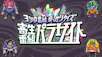 ヨソの番組乗っかりクイズ　寄生番組パラサイト