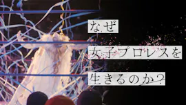 ザ・ドキュメンタリー