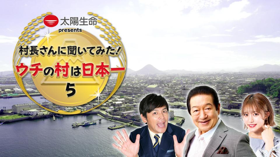 長生きの秘密　世界の長寿村をゆく　日本テレビ 世界最先端の農業技術！？男性長寿日本一！スゴイ村を訪ね村長