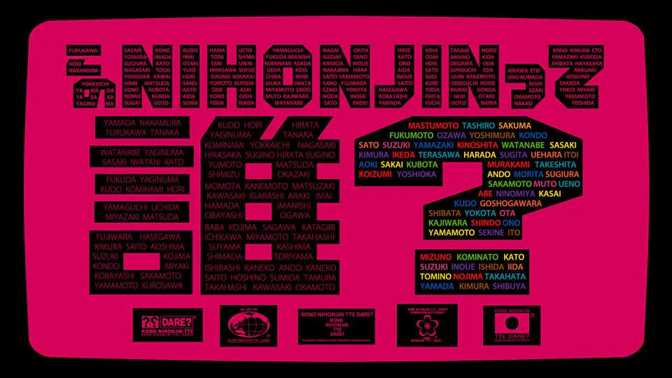 エンドロールで見っけ このｎｉｈｏｎｊｉｎって誰 テレビ東京 ｂｓテレ東 7ch 公式