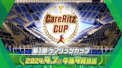 卓球 第1回ケアリッツカップ