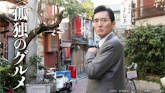 【ドラマ傑作選】孤独のグルメ全話イッキ見！