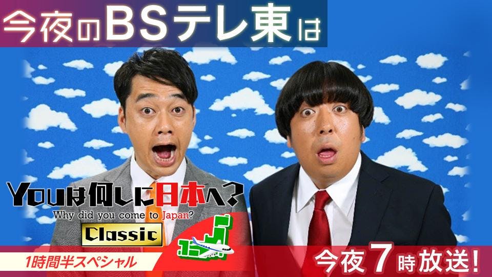 テレビ東京 ｂｓテレ東 7ch 公式