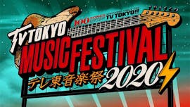 テレ東音楽祭2020秋(仮)
